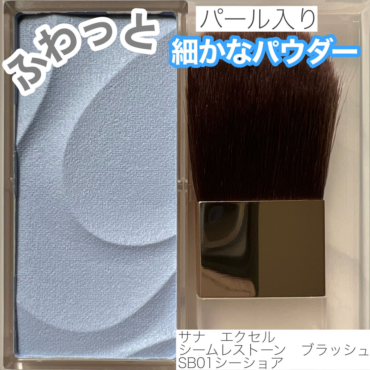 シームレストーン ブラッシュ/excel/パウダーチークを使ったクチコミ（2枚目）