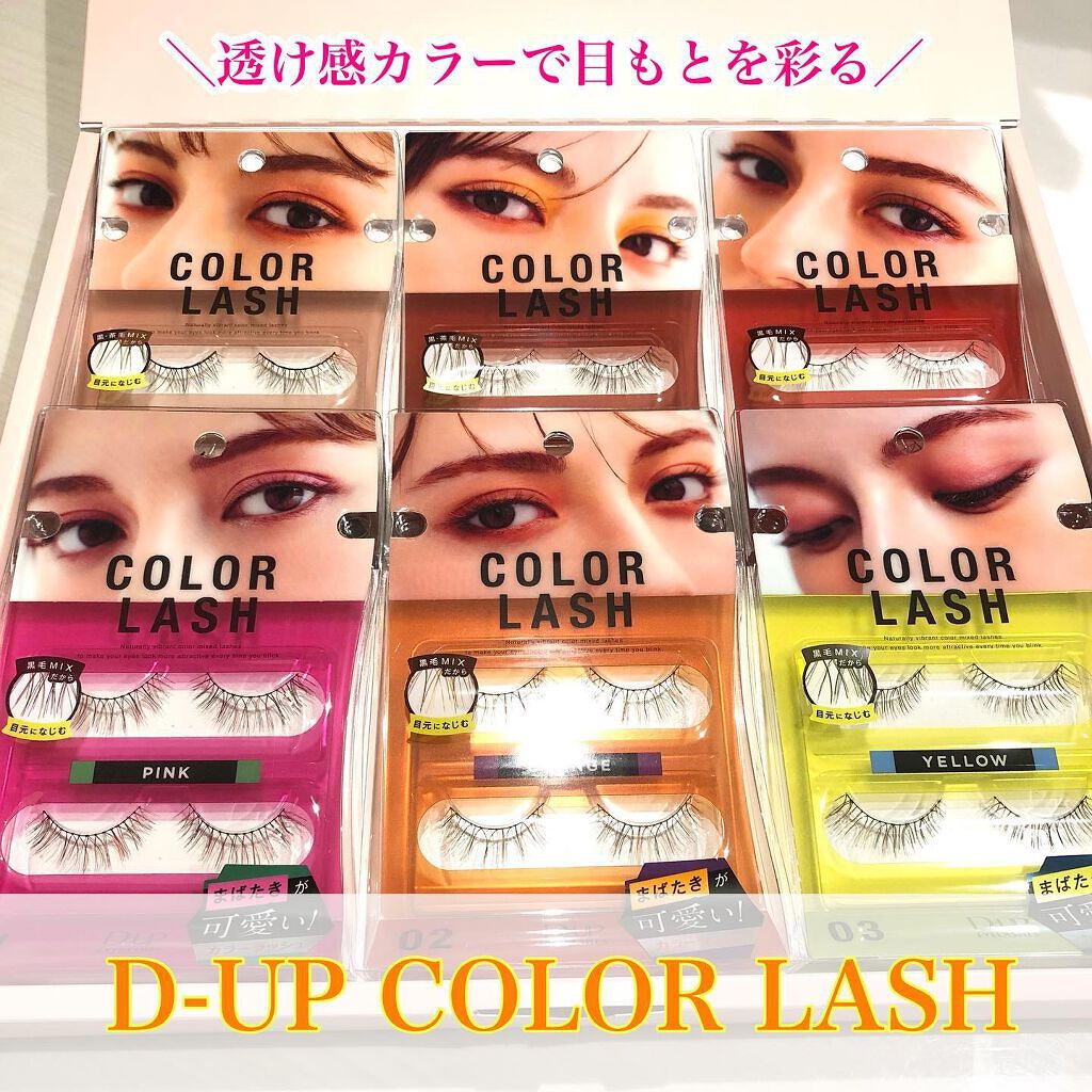 カラーラッシュ/D-UP/つけまつげを使ったクチコミ（1枚目）