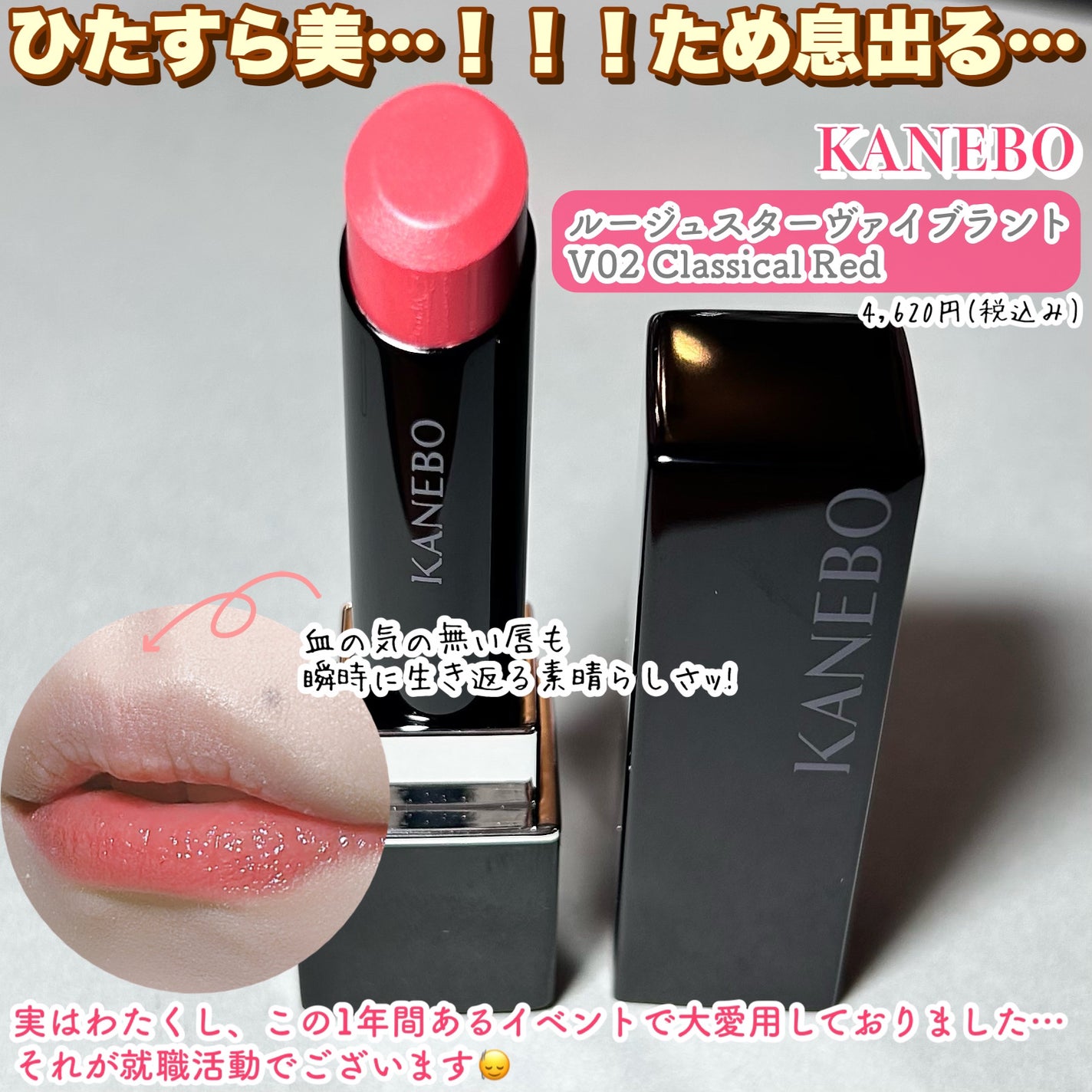 ルージュスターヴァイブラント/KANEBO/口紅を使ったクチコミ(2枚目)