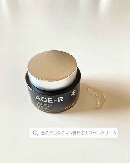 グルタチオンカプセルクリーム/MEDICUBE/フェイスクリームを使ったクチコミ(1枚目)