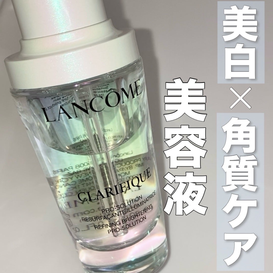 クラリフィック ブライトニング セラム/LANCOME/美容液を使ったクチコミ(1枚目)