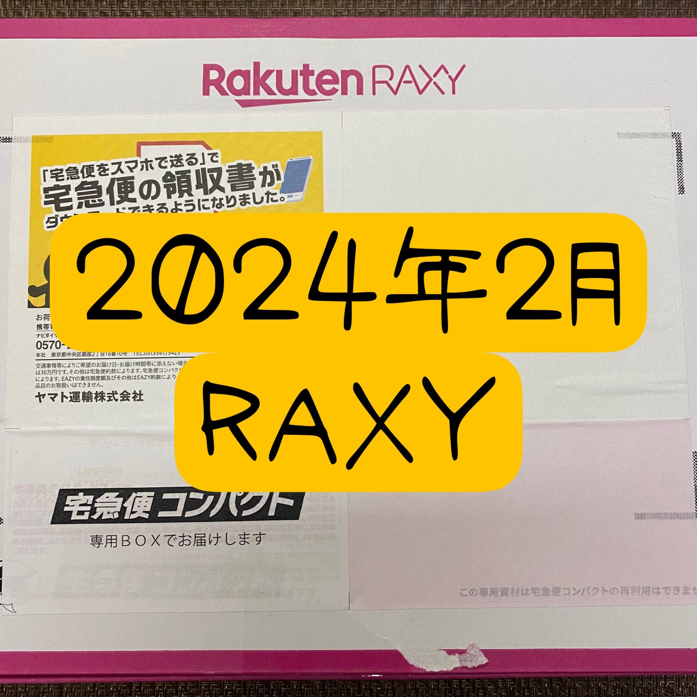 RAXY/Rakuten/その他を使ったクチコミ(1枚目)