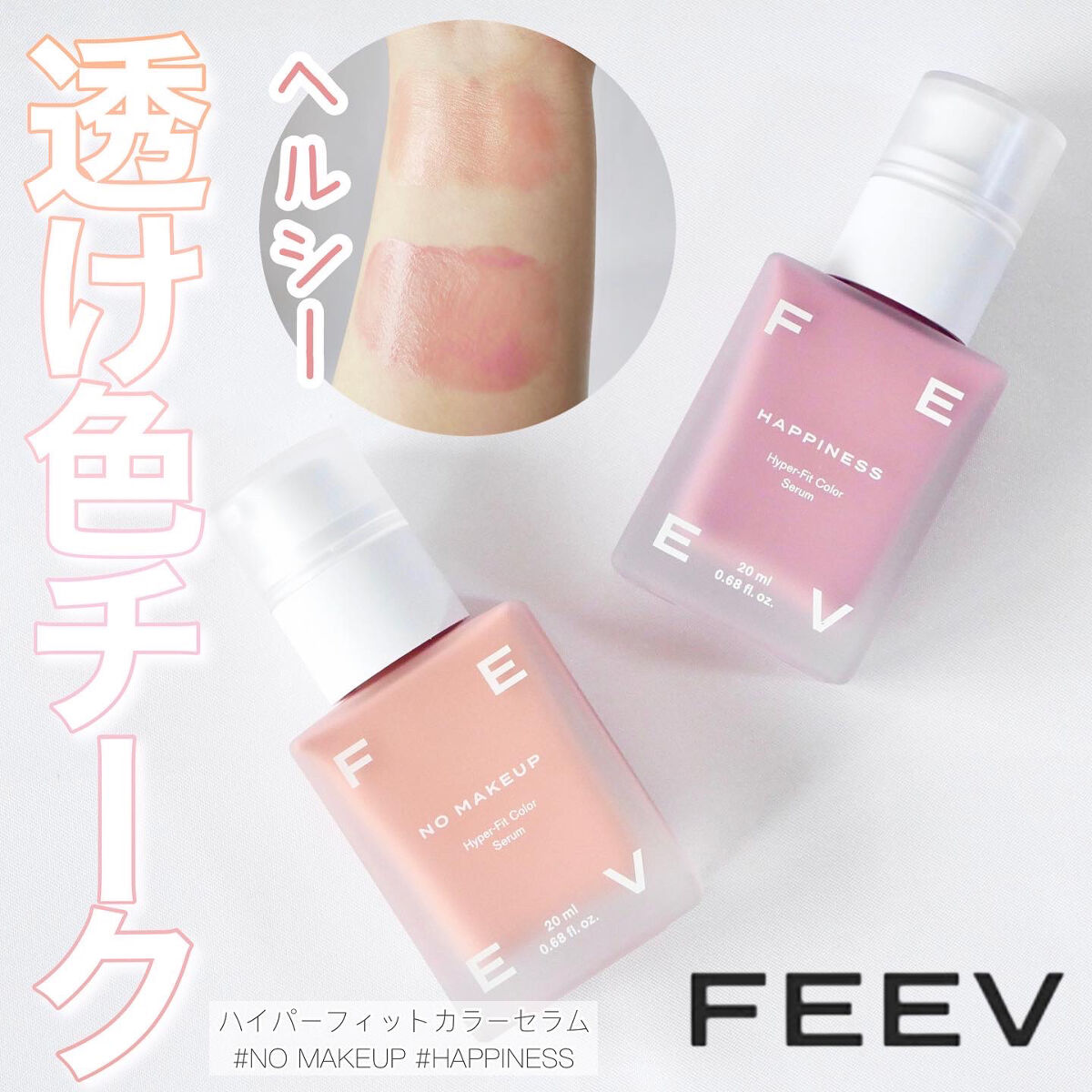 カラーセラム/FEEV/リキッドチークを使ったクチコミ（1枚目）