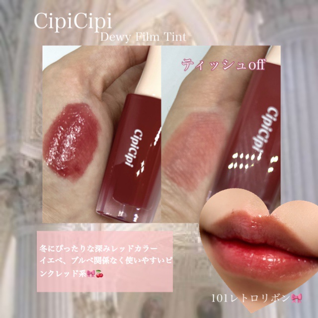 デューイフィルムティント/CipiCipi/リップティントを使ったクチコミ（2枚目）