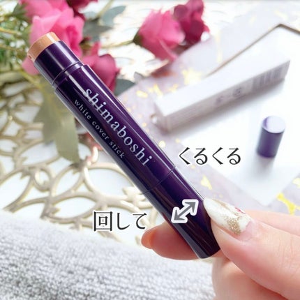 ホワイトカバースティック/shimaboshi/化粧下地を使ったクチコミ(3枚目)