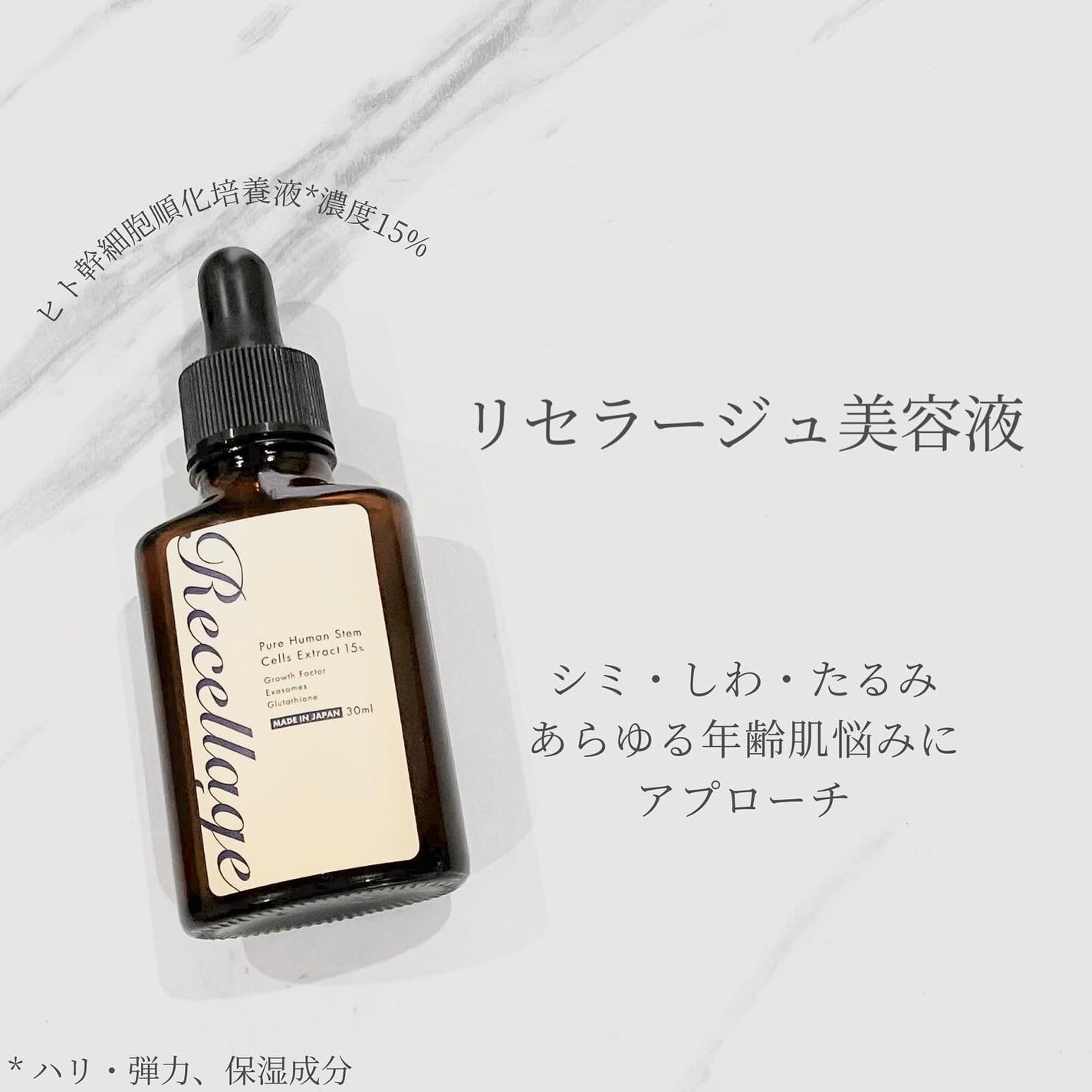 リセラージュ 美容液 /Recellage/美容液を使ったクチコミ(1枚目)