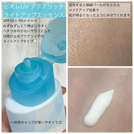 ビオレUV アクアリッチ ライトアップエッセンス/ビオレ/日焼け止めクリームを使ったクチコミ(2枚目)