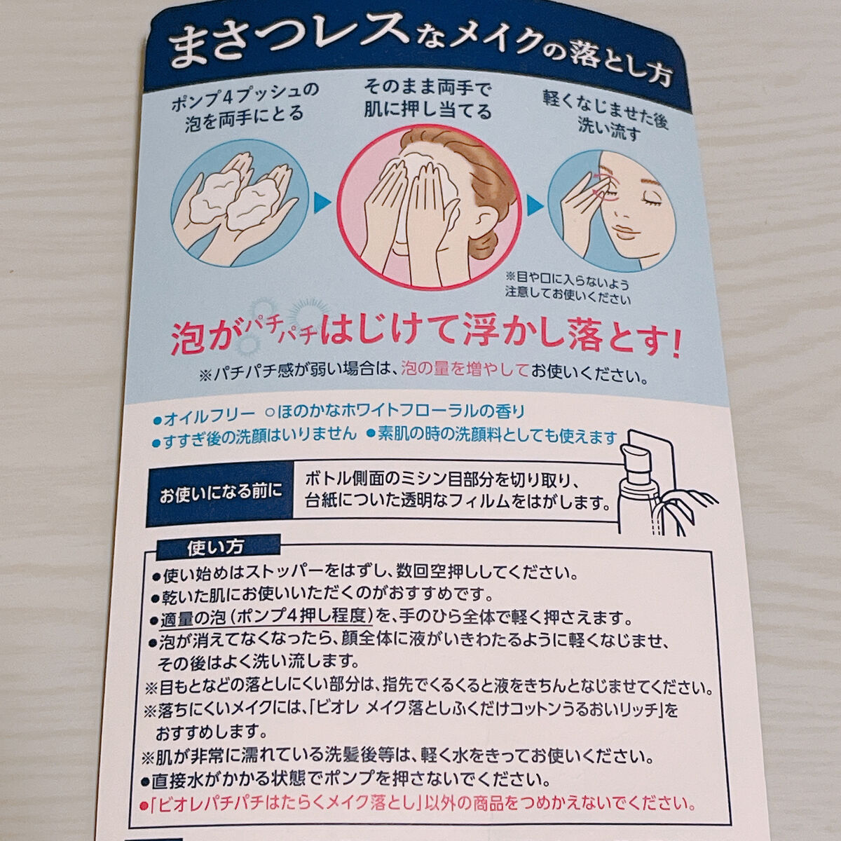 パチパチはたらくメイク落とし/ビオレ/クレンジングウォーターを使ったクチコミ（3枚目）
