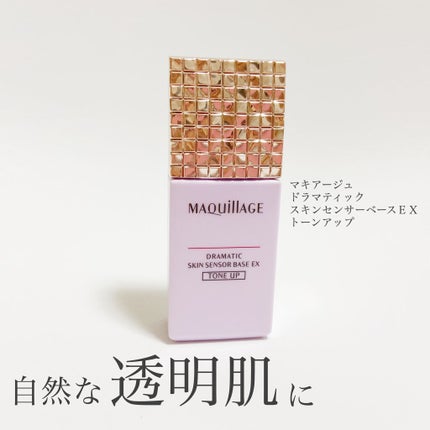 ドラマティックスキンセンサーベース EX/マキアージュ/化粧下地を使ったクチコミ(1枚目)