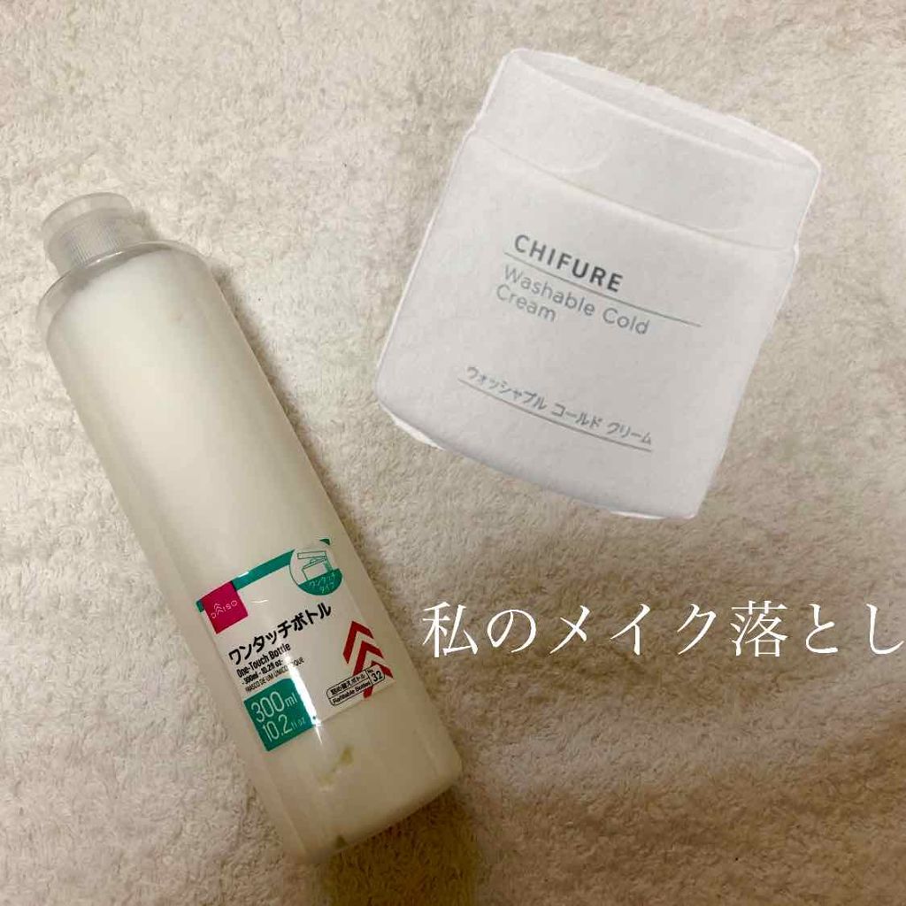 ウォッシャブル コールド クリーム/ちふれ/クレンジングクリームを使ったクチコミ（1枚目）