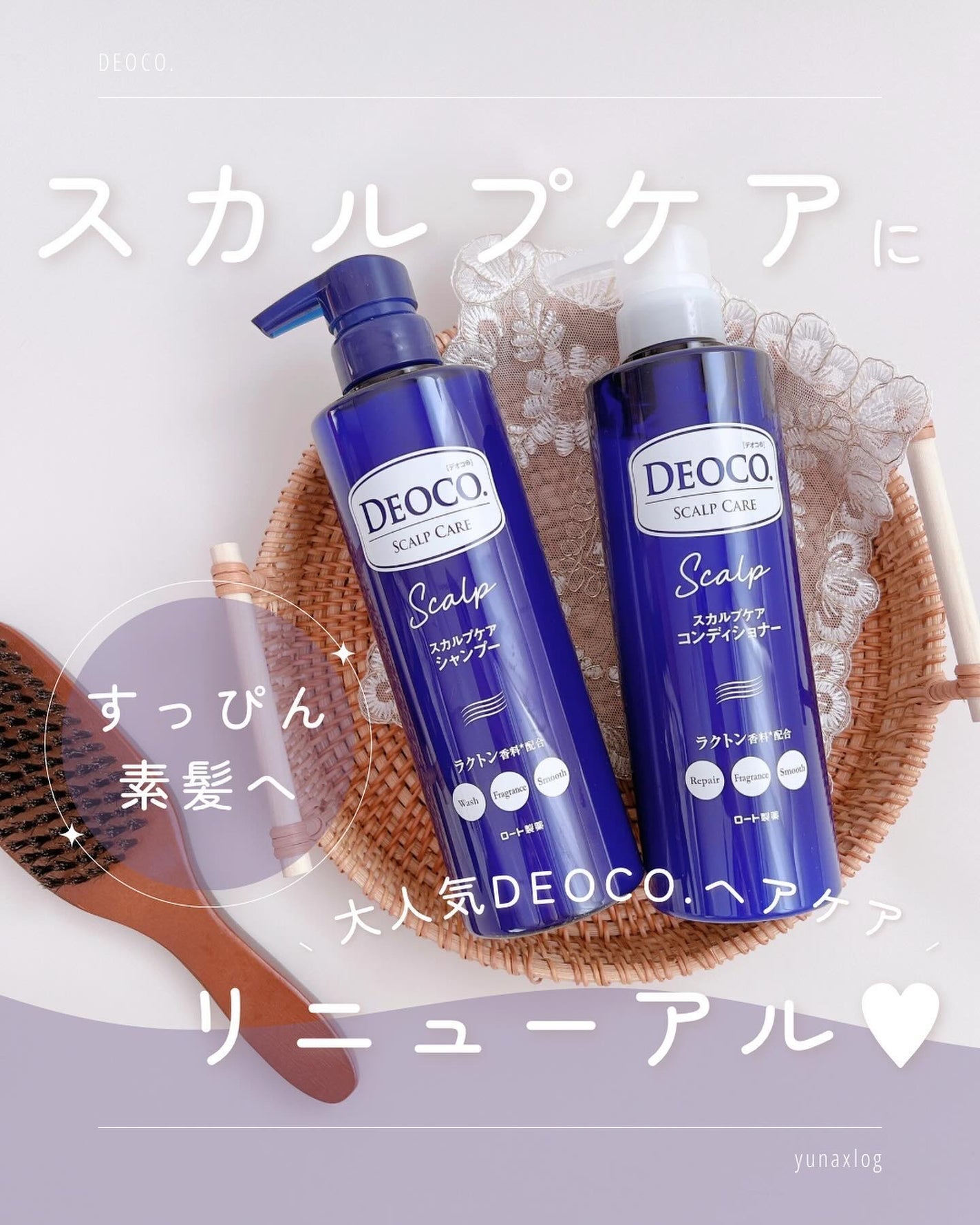 デオコ スカルプケアシャンプー/コンディショナー/DEOCO(デオコ)/市販シャンプーを使ったクチコミ(1枚目)