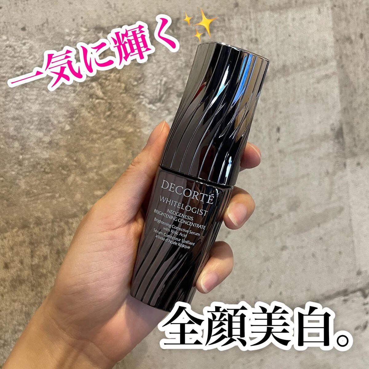 ホワイトロジスト ブライト コンセントレイト/DECORTÉ/美容液を使ったクチコミ(1枚目)