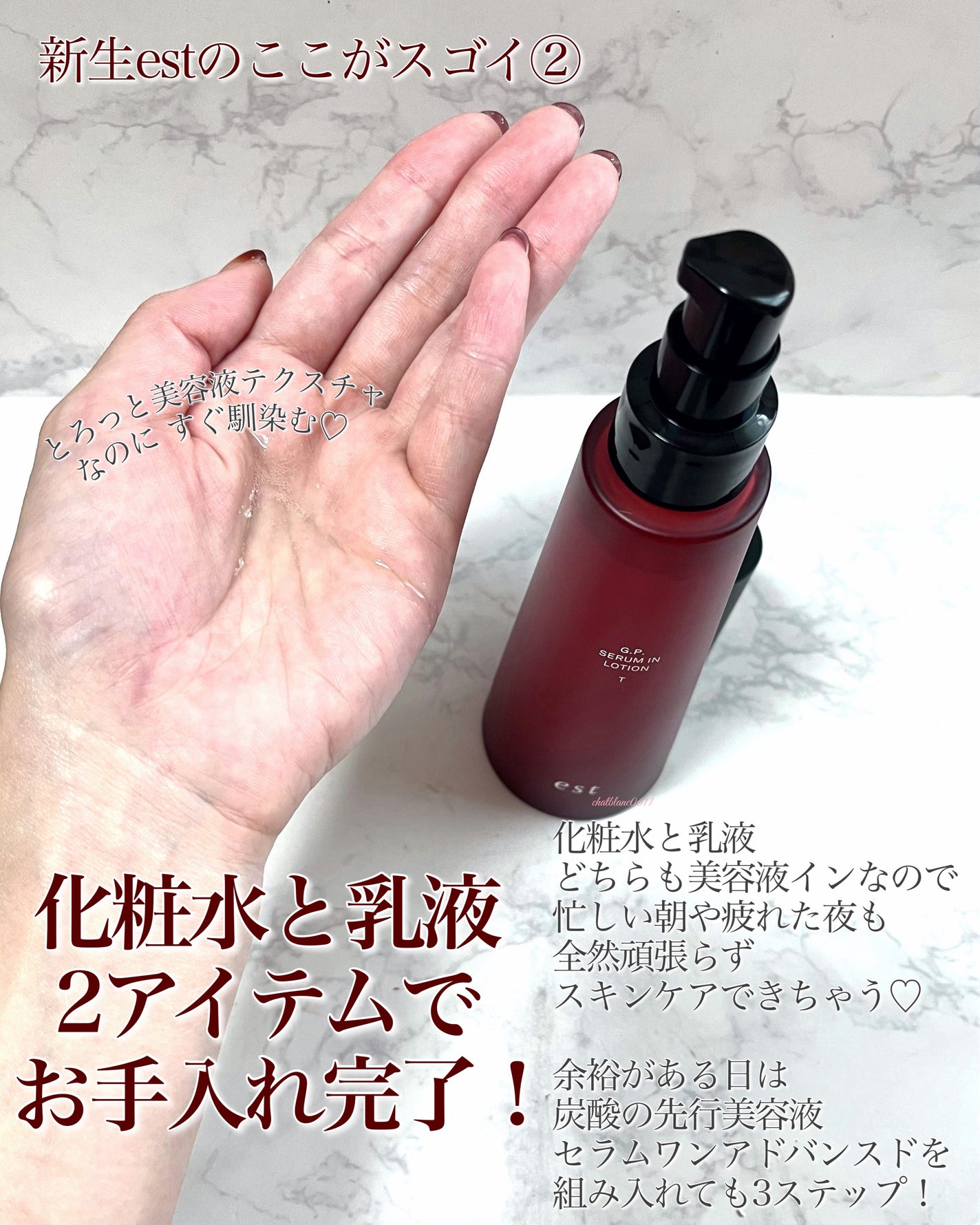 エストG.P. セラムイン ローション T|estの口コミ - 【A Woman エストG.P. セラムイン ローション T|estの口コミ - 【A Woman