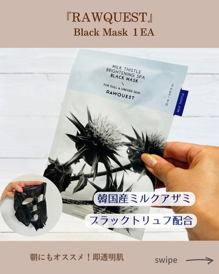 ミルクシスルブライトニングスパブラックマスク/RAWQUEST/シートマスク・パックを使ったクチコミ(6枚目)