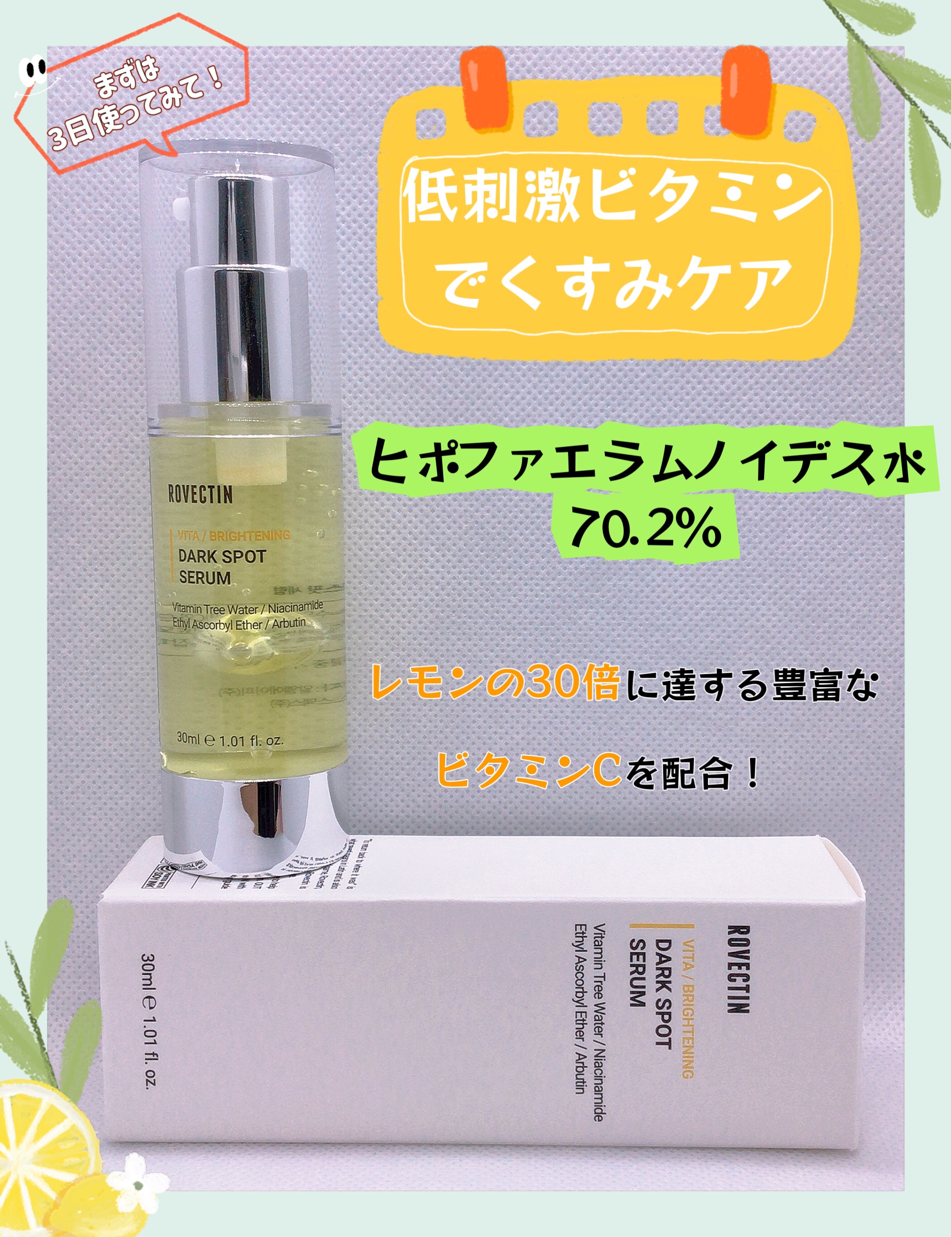 ビタダークスポットセラム/ロベクチン/美容液を使ったクチコミ（1枚目）