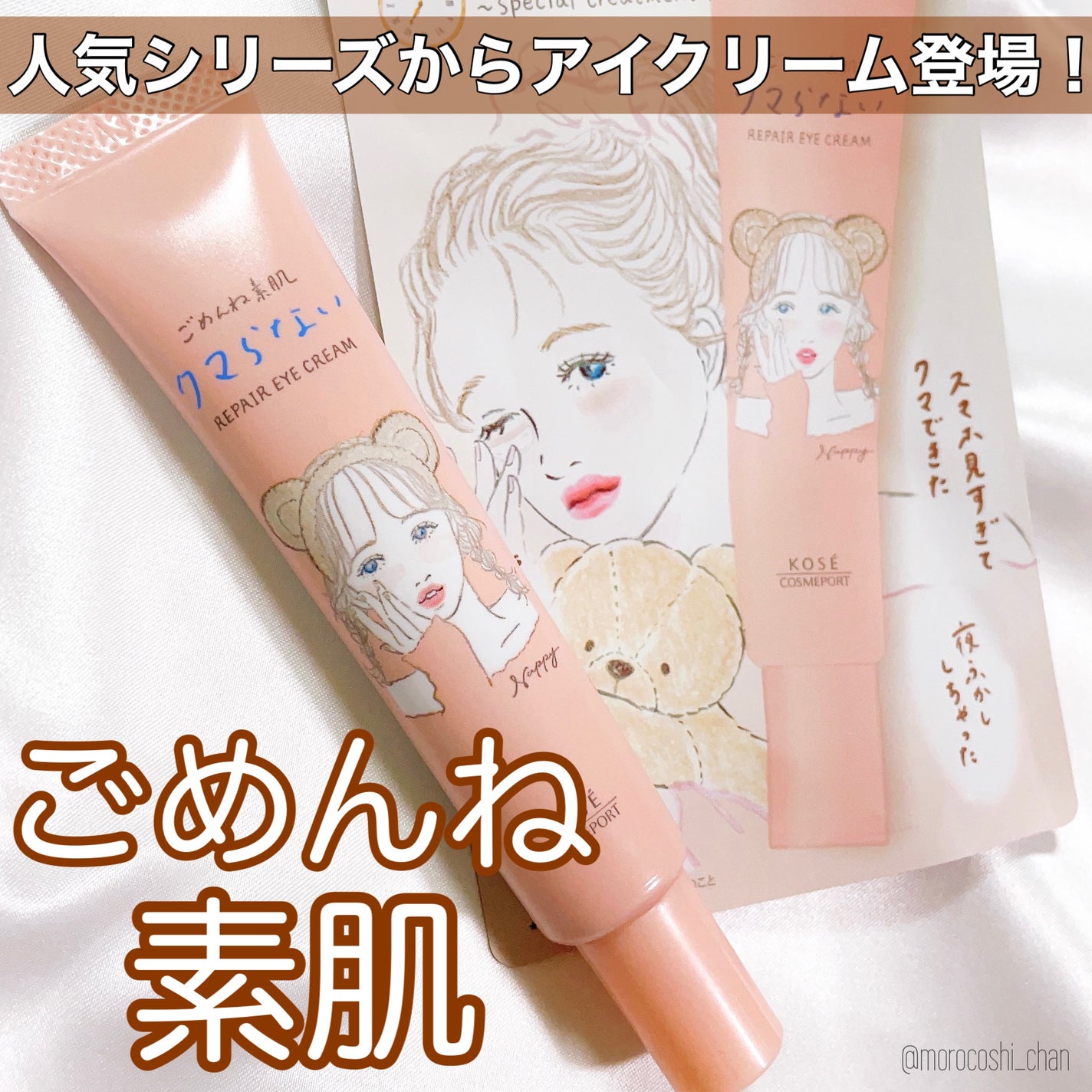 ごめんね素肌 クマらないアイクリーム/クリアターン/アイケア・アイクリームを使ったクチコミ(1枚目)