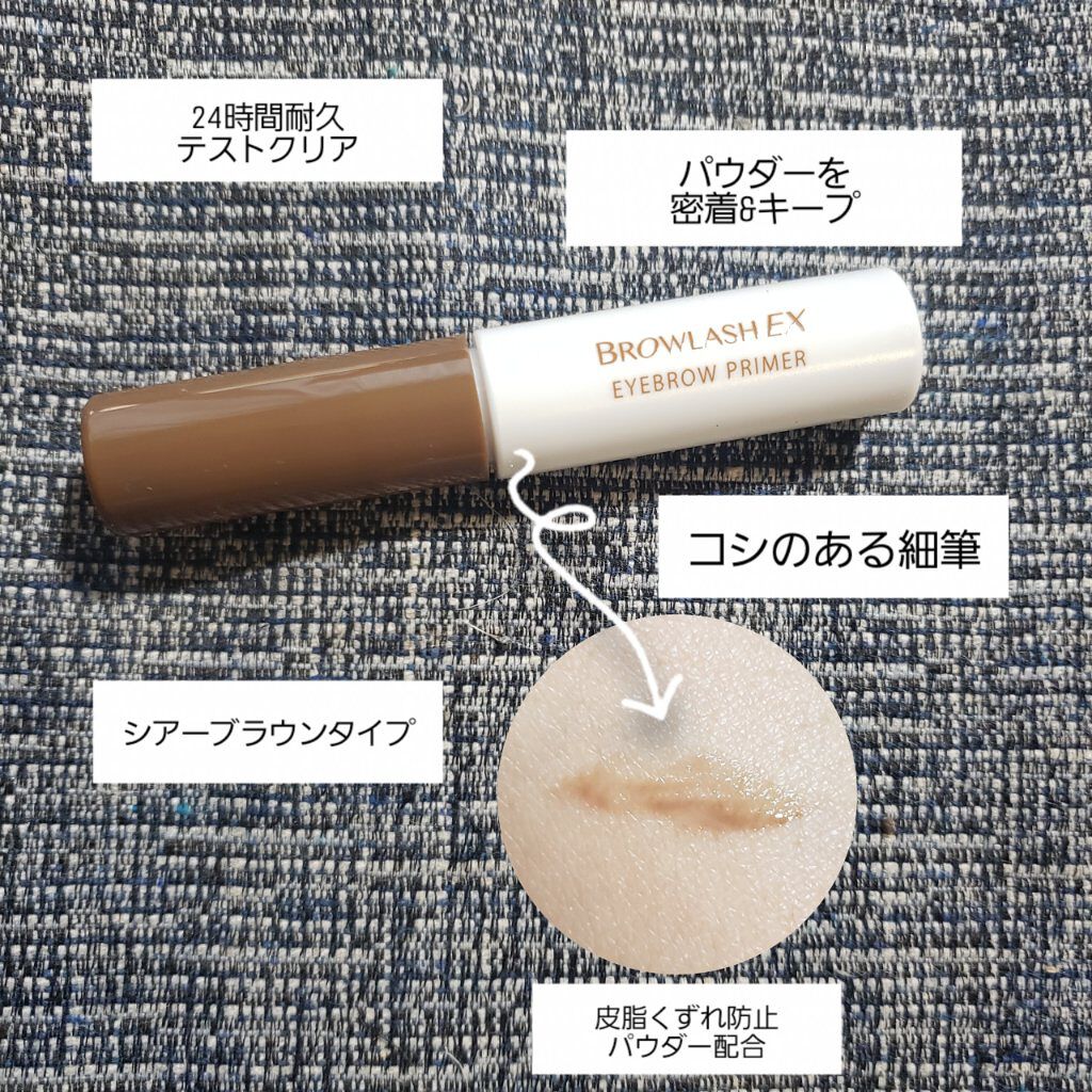 ブロウラッシュEX ラスティングブロウプライマー /ブロウラッシュ/その他アイブロウを使ったクチコミ（3枚目）