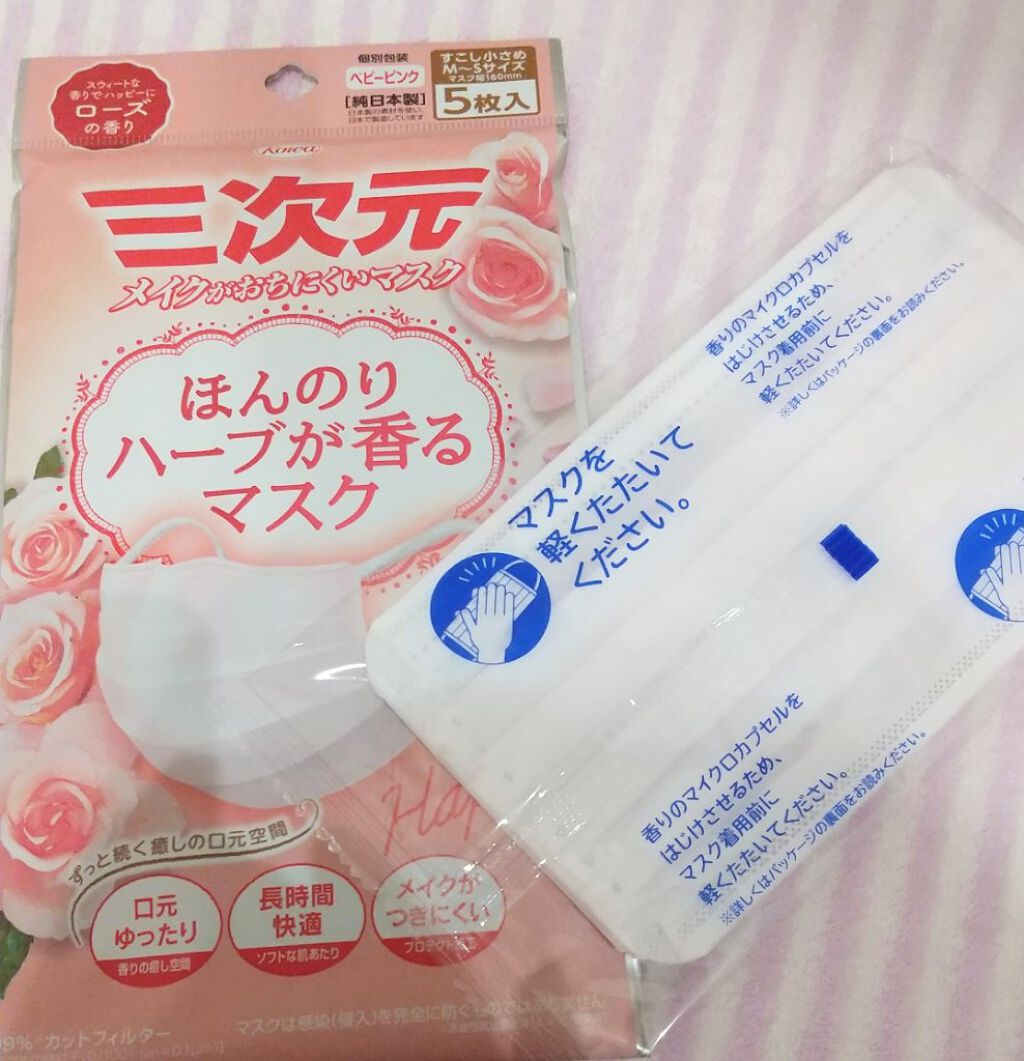 ほんのりハーブが香るマスク ローズの香り/三次元マスク/マスクを使ったクチコミ（1枚目）