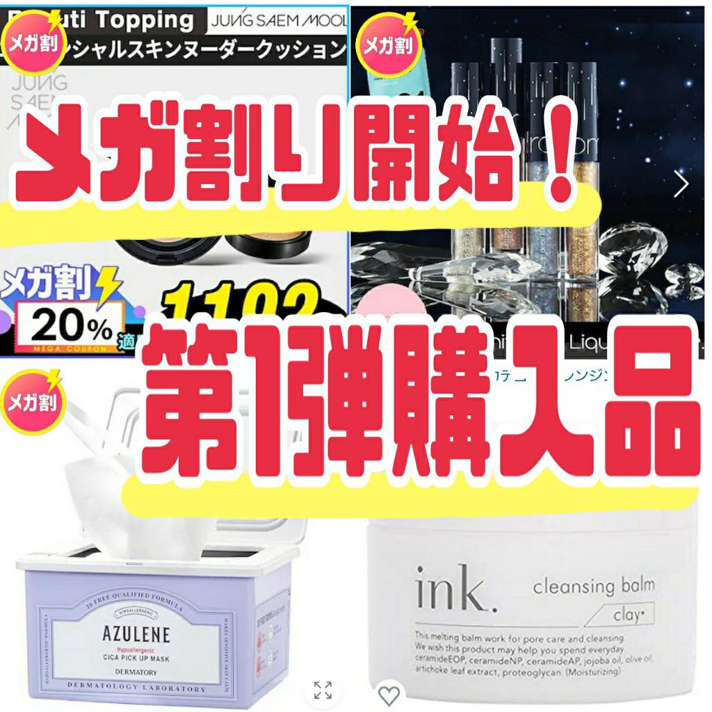 クレンジングバーム/ink./クレンジングバームを使ったクチコミ(1枚目)