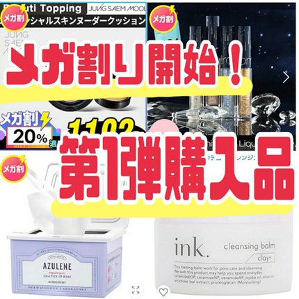 クレンジングバーム/ink./クレンジングバームを使ったクチコミ(1枚目)