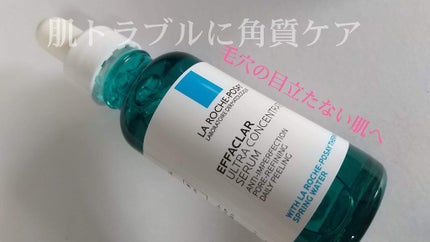 エファクラ ピールケア セラム/ラ ロッシュ ポゼ/美容液を使ったクチコミ(1枚目)