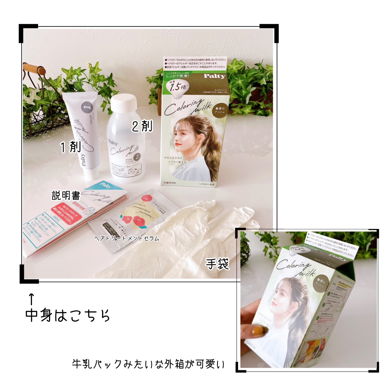 カラーリングミルク/パルティ/ヘアカラーを使ったクチコミ（2枚目）