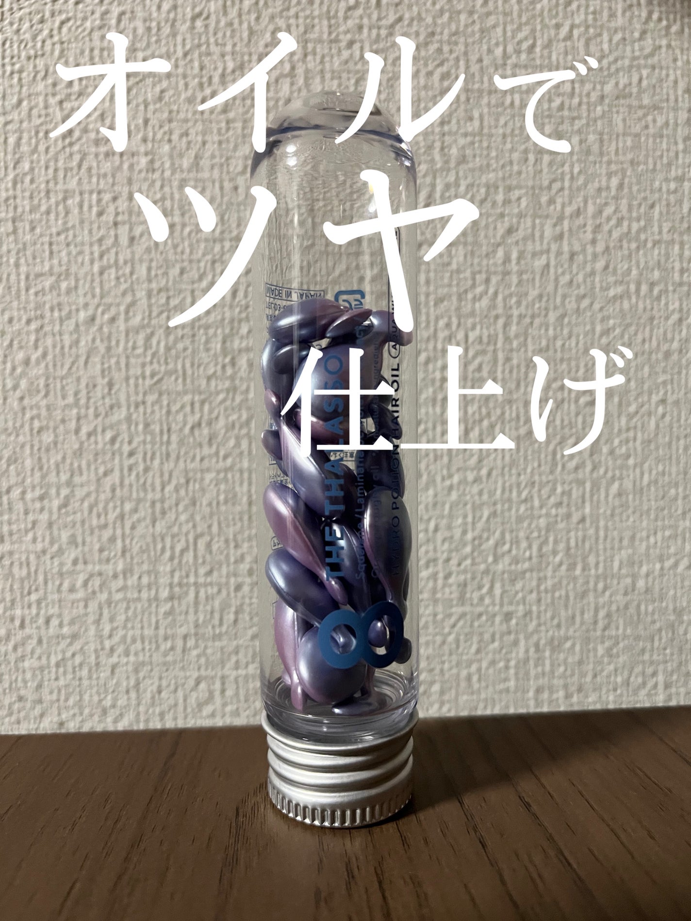 ハイドロポーション 美容液ヘアオイル(アクアホワイトフローラルの香り)/エイトザタラソ/ヘアオイルを使ったクチコミ(1枚目)