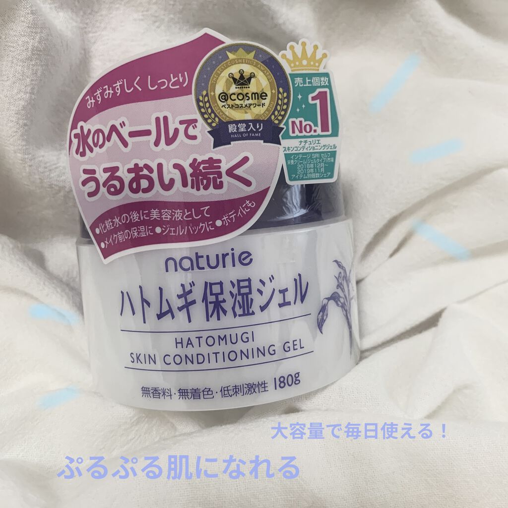 ハトムギ保湿ジェル(ナチュリエ スキンコンディショニングジェル)/ナチュリエ/美容液を使ったクチコミ（1枚目）