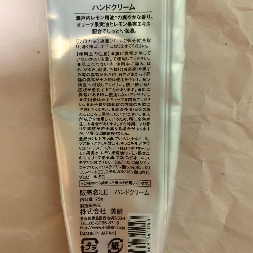 ハンドクリーム/美健コーポレーション/ハンドクリームを使ったクチコミ(2枚目)