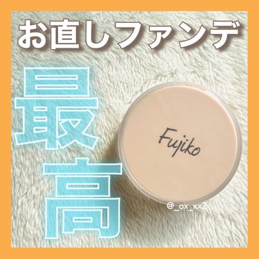 フジコのお直しファンデが優勝すぎる✨️すでにリピ確



【ご紹介するコスメ】

●Fujiko(フジコ)

お直しパクト

01ライトベージュ

￥1980



【メリット】

●コンパクトで運びや