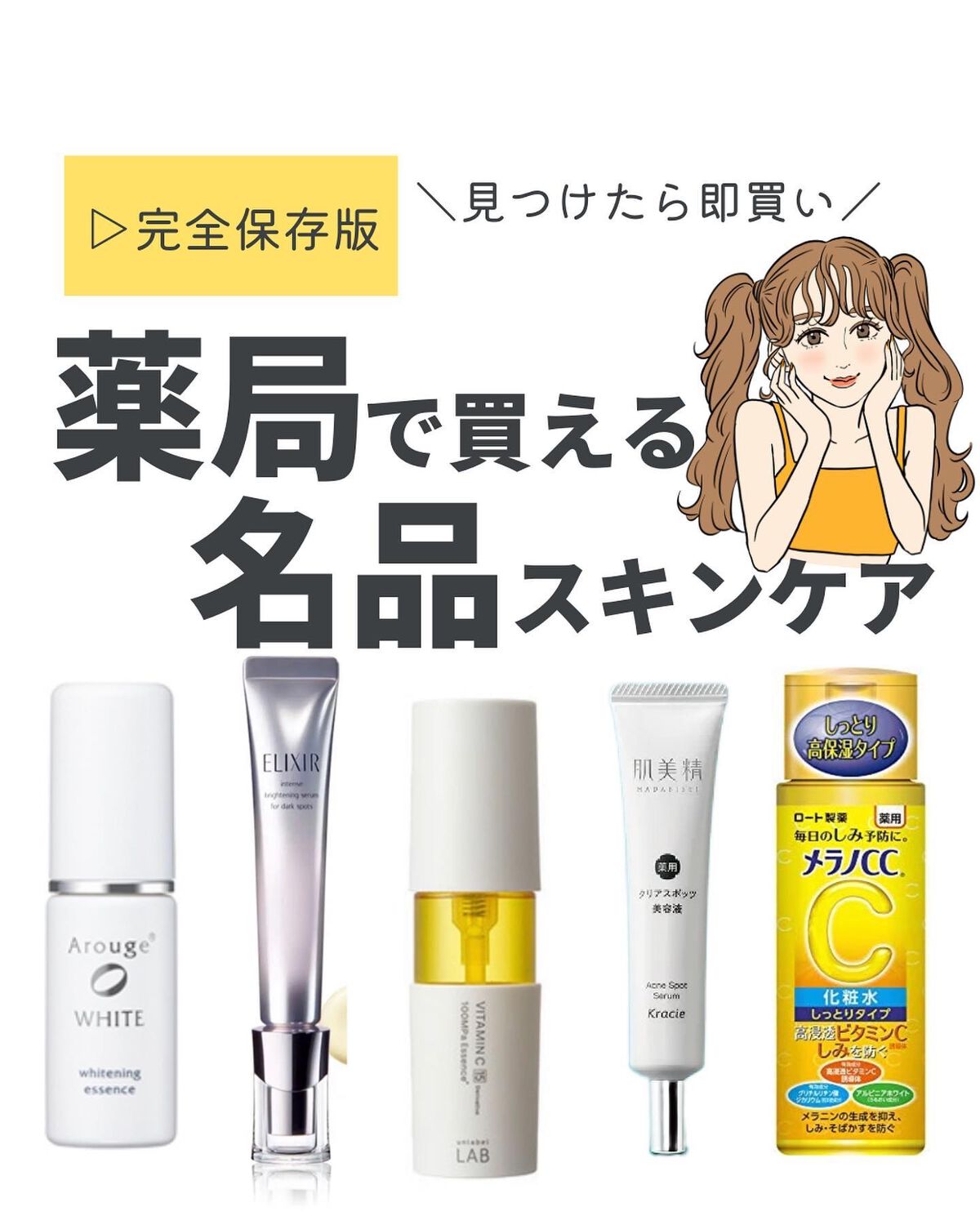 薬用しみ対策 美白化粧水/メラノCC/化粧水を使ったクチコミ（1枚目）