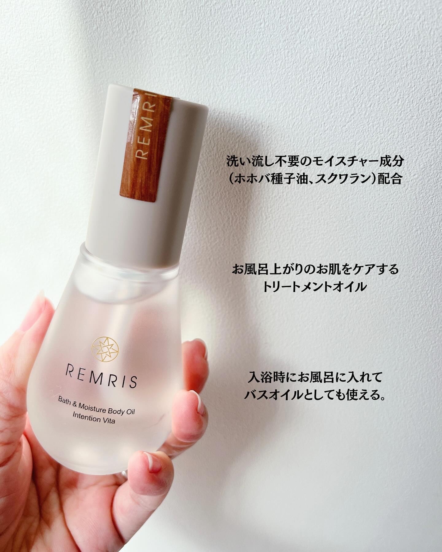 バス＆モイスチャーボディオイル Intention Vita（インテンションヴィータ）/REMRIS/ボディオイルを使ったクチコミ（2枚目）