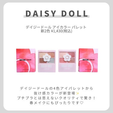 デイジードール アイカラー パレット/DAISY DOLL by MARY QUANT/パウダーアイシャドウを使ったクチコミ（2枚目）