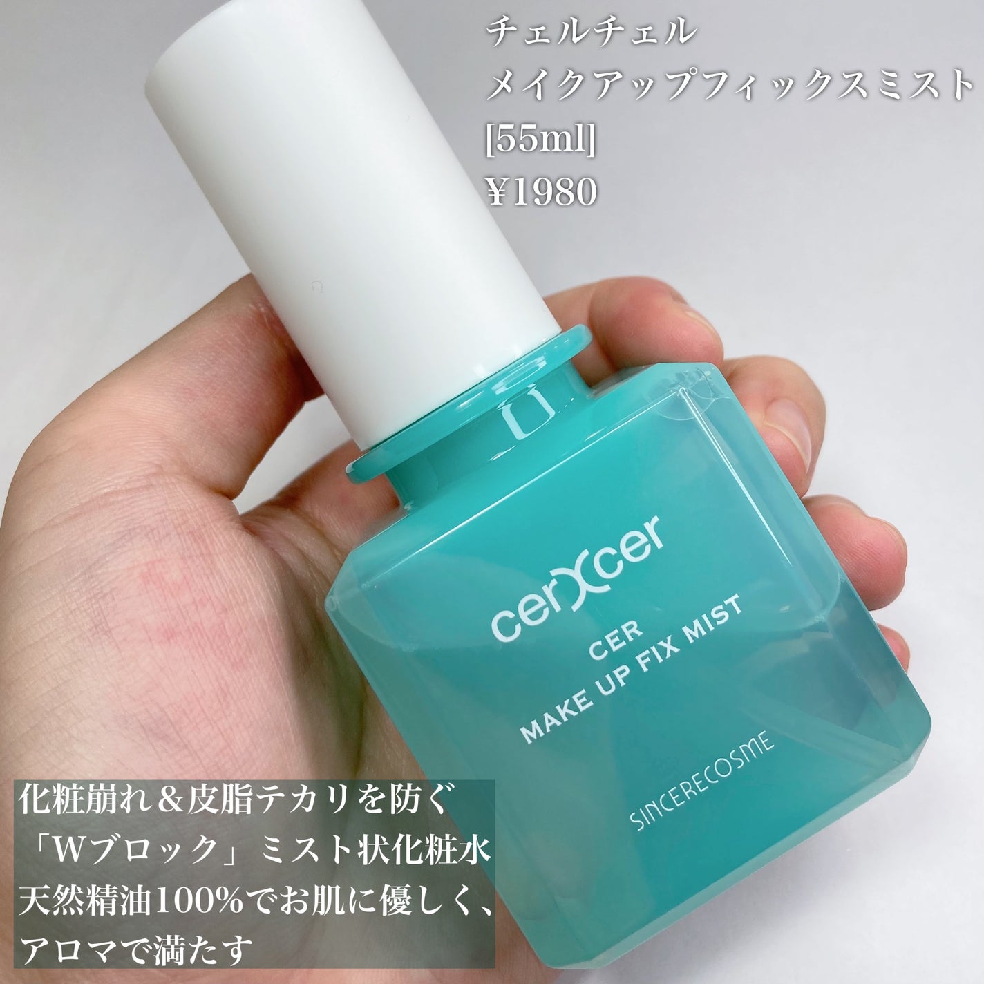 メイクアップフィックスミスト/cerXcer/フィックスミストを使ったクチコミ(2枚目)