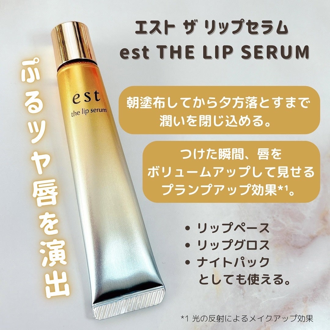 エスト ザ リップセラム/est/リップ美容液を使ったクチコミ(2枚目)