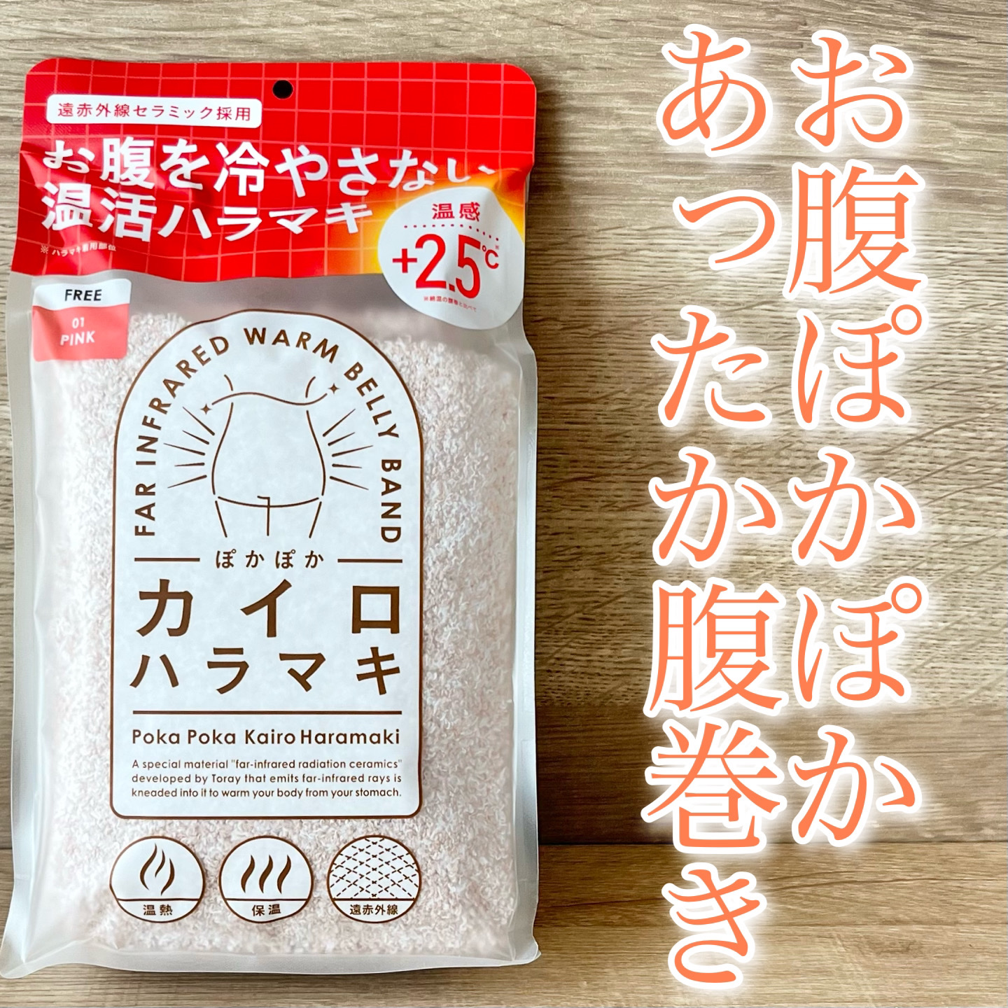 ぽかぽかカイロハラマキ/カイロソックス/その他を使ったクチコミ（1枚目）