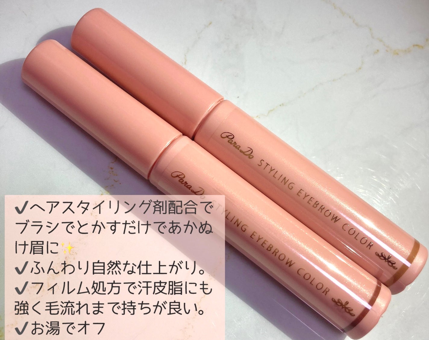 スタイリングアイブロウカラー/パラドゥ/眉マスカラを使ったクチコミ(3枚目)