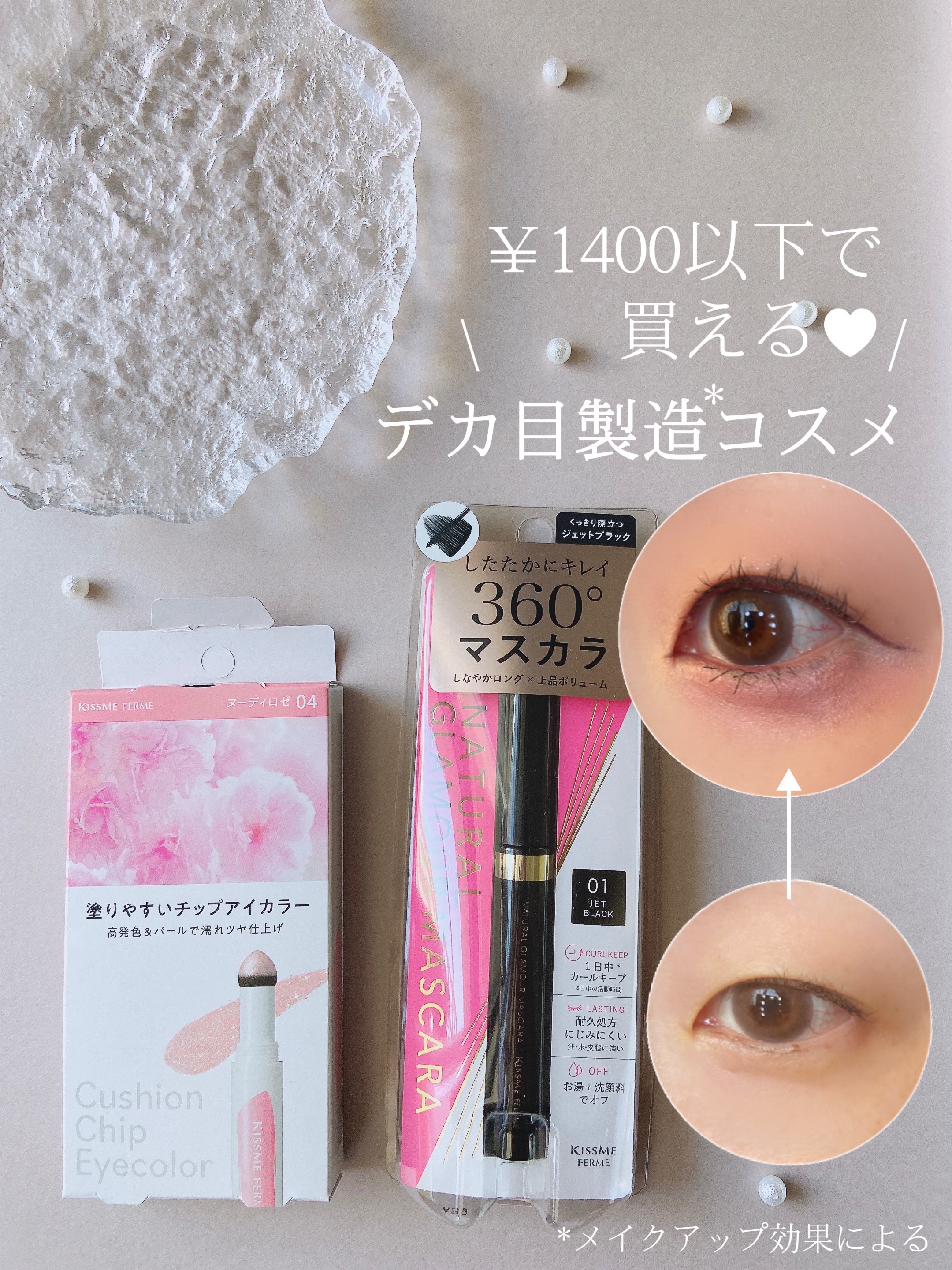 クッションチップアイカラーN/キスミー フェルム/単色アイシャドウを使ったクチコミ（1枚目）