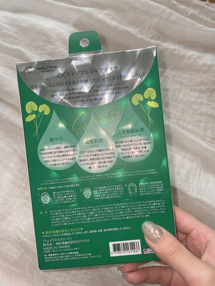 CICAトリプルリペアマスク /我的美麗日記/シートマスク・パックを使ったクチコミ(2枚目)