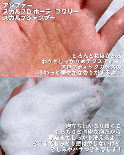 スカルプD ボーテ フワリー スカルプシャンプー/トリートメントパック/アンファー(スカルプD)/市販シャンプーを使ったクチコミ(3枚目)
