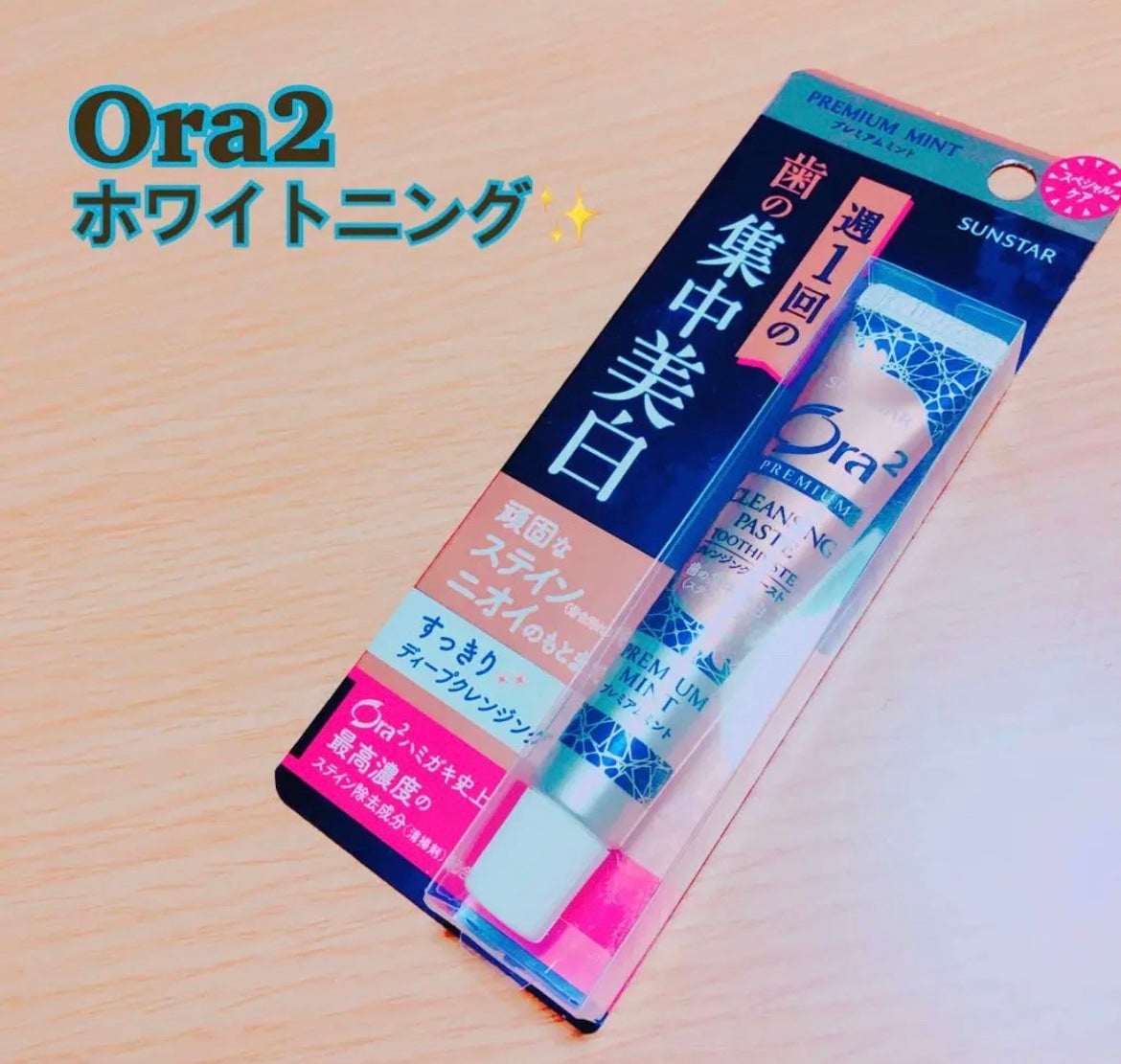 オーラツー プレミアム クレンジングペースト  プレミアムミント/オーラツー/歯磨き粉を使ったクチコミ(1枚目)