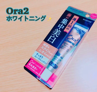 Ora2 /オーラツー
プレミアムクレンジングペースト
 [ プレミアムミント ]17g   ¥650-


普段のハミガキでは落としにくい頑固な着色汚れやニオイのもとをすっきり落としてくれます！
いつ