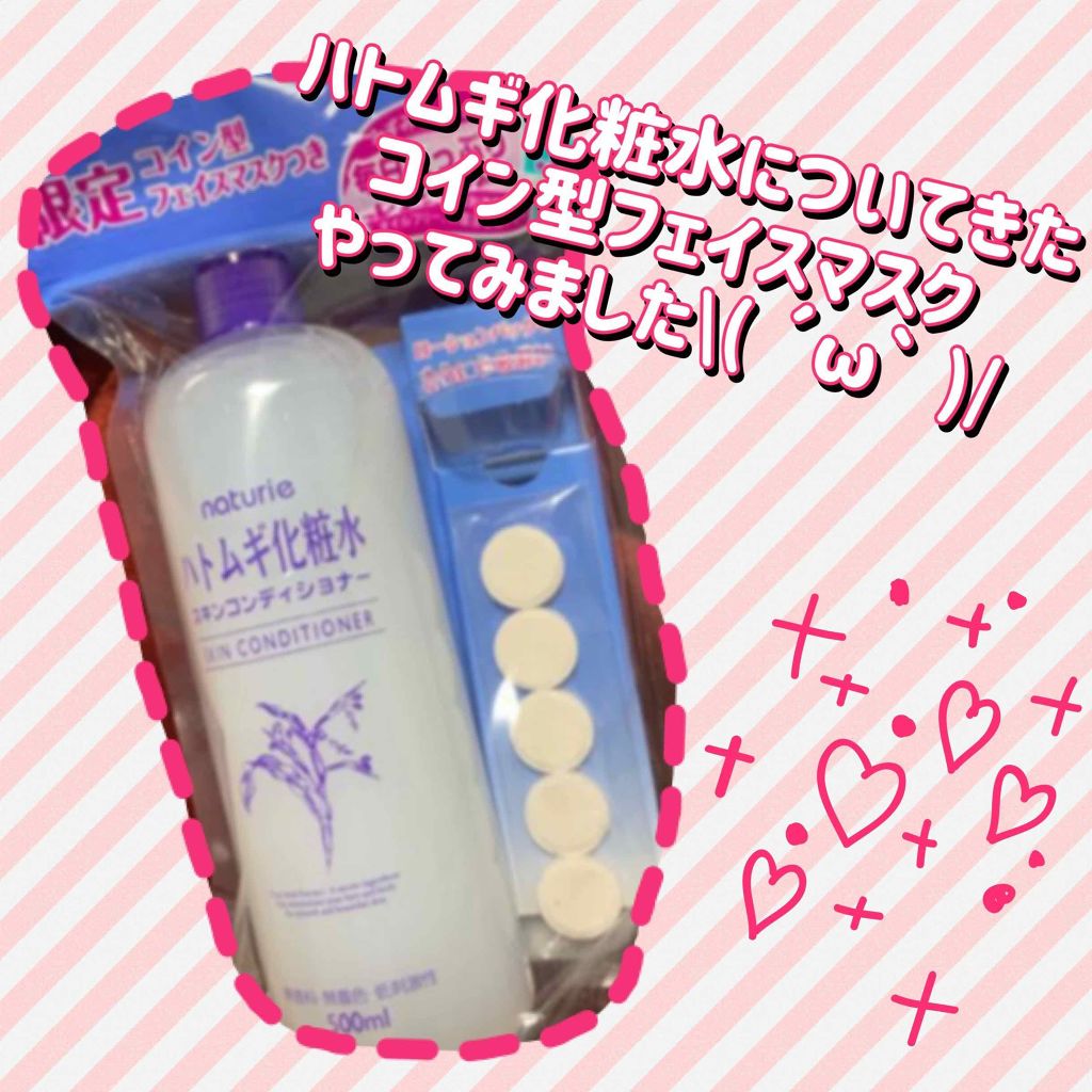 ハトムギ化粧水(ナチュリエ スキンコンディショナー R )/ナチュリエ/化粧水を使ったクチコミ（1枚目）