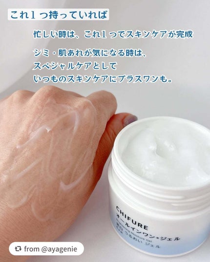 美白 うるおい ジェル/ちふれ/オールインワン化粧品を使ったクチコミ(4枚目)