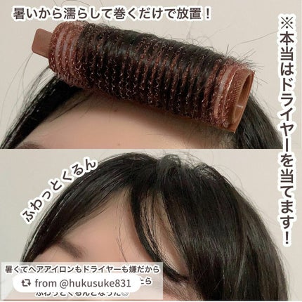 前髪くるんとカーラー/SHOBIDO/ヘアケアグッズを使ったクチコミ(5枚目)