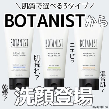 ボタニカルフェイスウォッシュ オイルコントロール/BOTANIST/洗顔フォームを使ったクチコミ（1枚目）