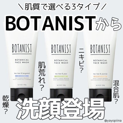 ボタニカルフェイスウォッシュ デューイーモイスチャー/BOTANIST/洗顔フォームを使ったクチコミ(1枚目)