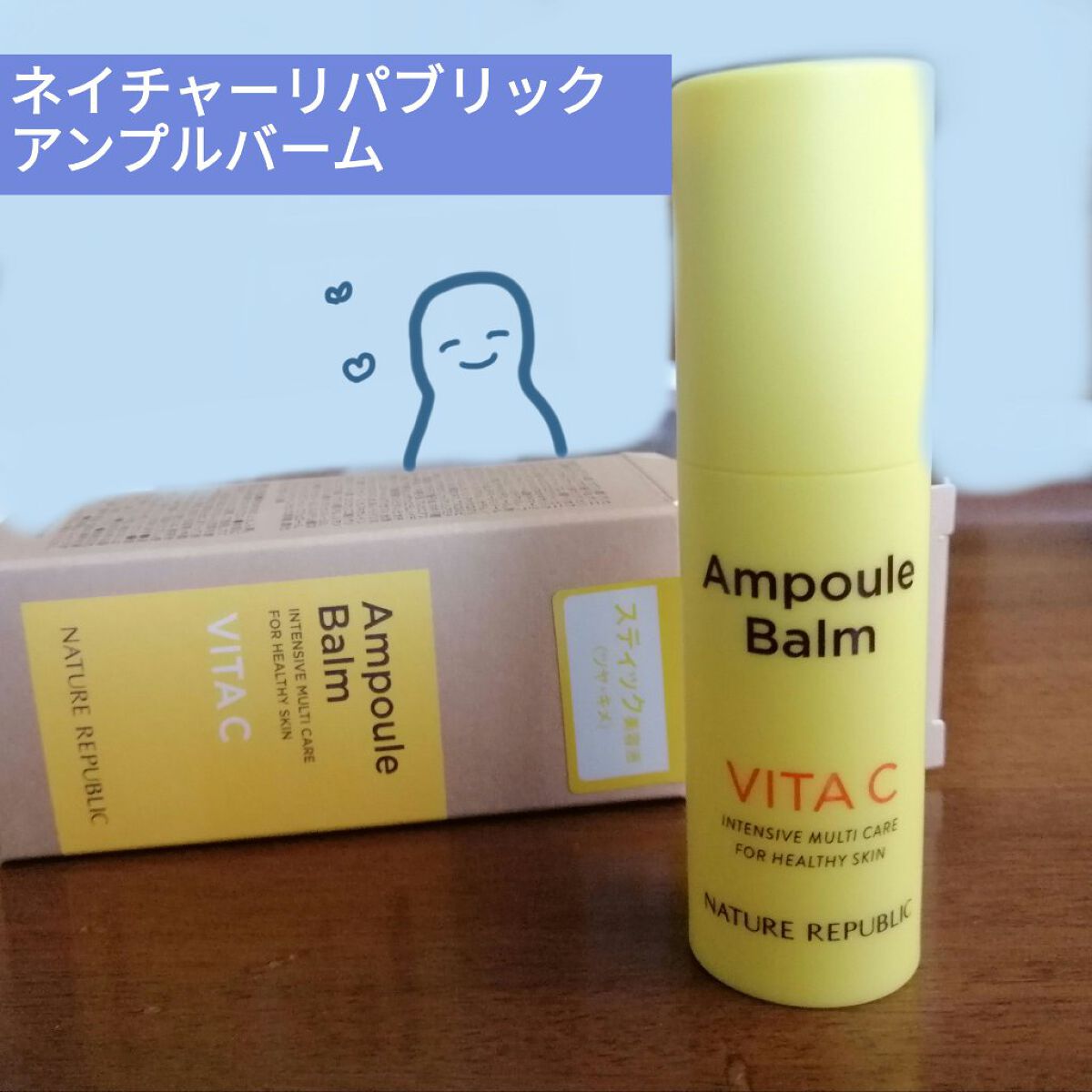 スティック美容液（レモン）/ネイチャーリパブリック/フェイスバームを使ったクチコミ（1枚目）