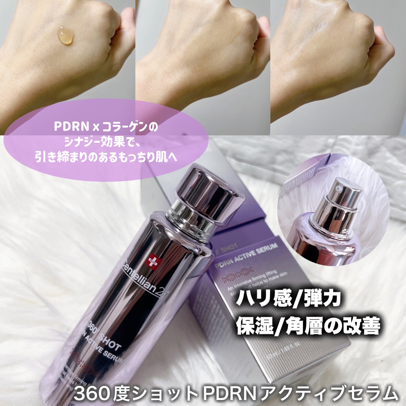360度ショットPDRNアクティブセラム/センテリアン24/美容液を使ったクチコミ(2枚目)