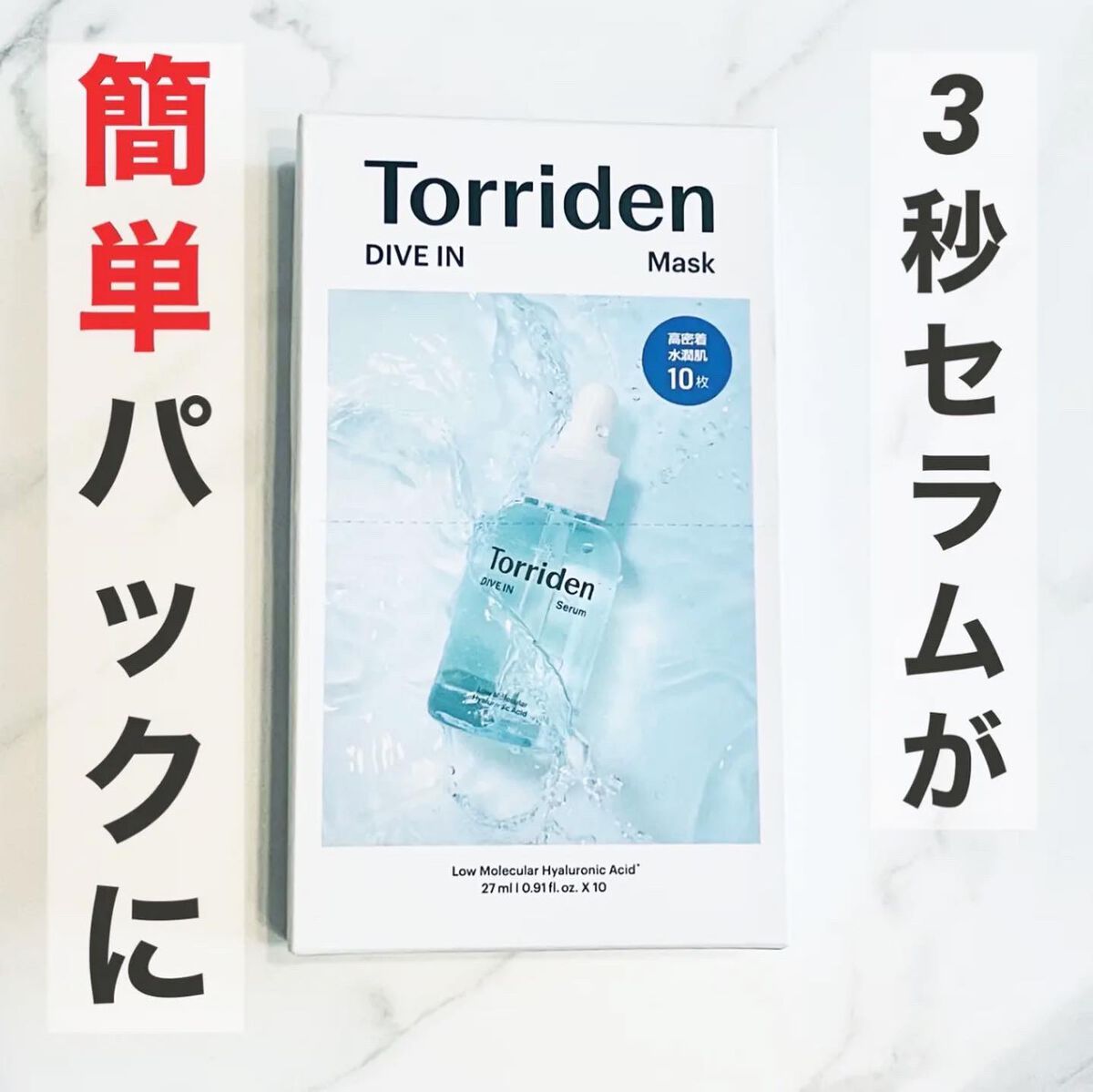 トリデン ダイブインマスクパック/Torriden/シートマスク・パックを使ったクチコミ（1枚目）